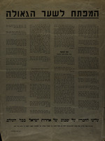 המפתח לשער הגאולה.