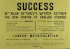 Success - המרכז החדש ללמודים אנגליים – הספרייה הלאומית