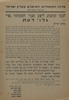 לצבור התימנים, לישוב העברי ולמוסדותיו בא"י - גלוי דעת – הספרייה הלאומית