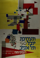 תערוכת יובל 50 תל-אביב – הספרייה הלאומית