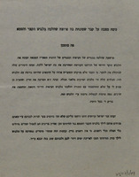 נוסח מצבה על קבר שמונחת בה פרוצה שהלכה בלבוש הקצר והטמא – הספרייה הלאומית