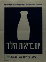 יום בריאות הילד – הספרייה הלאומית
