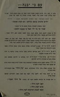 עם כי יבנה... - קרן הילד – הספרייה הלאומית
