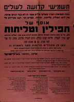 תשמישי קדושה לעולים - אוסף של תפילין וטליתות – הספרייה הלאומית
