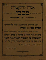 הננו פותחים בתל-אביב סניף לאגדתנו לגברים – הספרייה הלאומית