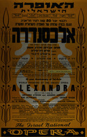 הצגת בכורה עולמית של האופרה הישראלית המקורית אלכסנדרה – הספרייה הלאומית