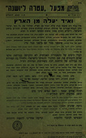 ואיד יעלה מן הארץ - אשמנו מכל עם בושנו מכל גוי! – הספרייה הלאומית