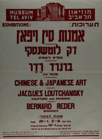 תערוכות: אמנות סין ויפאן.