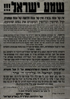 שמע ישראל!!! - בחירות להקמת הכנסת – הספרייה הלאומית