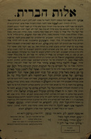 אלות הברית - לאסור איסור ללמוד חכמות חיצוניות – הספרייה הלאומית