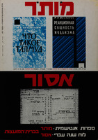 ספרות אנטישמית-מותר, לוח שנה עברי-אסור בברית-המועצות.