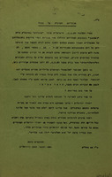 אכזריות העוברת כל גבול - קלגסי הק. ג. ב. הישראלית ערכו פוגרום – הספרייה הלאומית