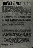 הדסה מעלה באימון [אמון] - אחרי תקופת רגיעה והקלה בניתוחי גויות – הספרייה הלאומית