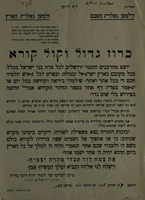 דף היומי למען גאלת העם ולמען גאולת הארץ - כרוז גדול וקול קורא – הספרייה הלאומית