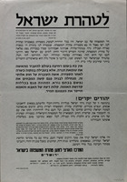 לטהרת ישראל - חיי המשפחה של עם ישראל – הספרייה הלאומית