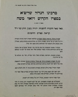 מאד מאד ההכרח להשגחה יתירה בענין הרע ומר - קריאת ספרים החיצונים – הספרייה הלאומית