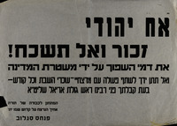 אח יהודי זכור ואל תשכח! את דמי השפוך על ידי משטרת המדינה – הספרייה הלאומית