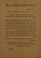 פנינו במכתב מיוחד אל מע"כ הרב אליהו מערבי בו נתבקש לשאת דברו - טהרת המשפחה בישראל – הספרייה הלאומית