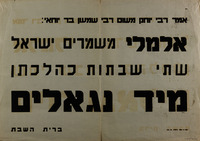 אלמלי משמרים ישראל שתי שבתות כהלכתם מיד נגאלים – הספרייה הלאומית