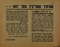 מהרסיך ומחריביך ממך יצאו - קריאת העתונים החפשיים – הספרייה הלאומית