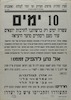 10 ימים - שמות אלפי יהודים חרדים עדיין נמצאים בפנקס הבוגרים של ועד הלאומי – הספרייה הלאומית
