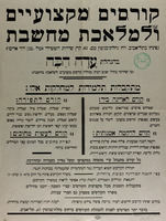 קורסים מקצועיים למלאכת מחשבת – הספרייה הלאומית