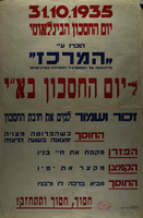יום החסכון בא"י - זכור ושמור לקים את חובת החסכון – הספרייה הלאומית