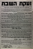זעקת השבת - לנשל את הפועלים שומרי השבת מפרנסתם.