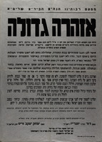 אזהרה גדולה - ה אייר – הספרייה הלאומית