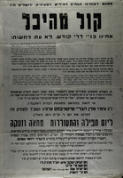 קול מהיכל - אחינו בנ"י דרי קודש, לא עת לחשות! – הספרייה הלאומית