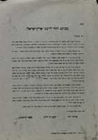 מכתב חוזר לרבני ארץ-ישראל - עבודת תחנת החשמל בשבת – הספרייה הלאומית