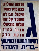 ג- שלמות המולדת, צבא סדיר ואחיד – הספרייה הלאומית