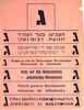 הצביעו בעד הצה"ר תנועת ז'בוטינסקי – הספרייה הלאומית