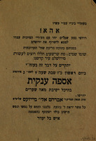 אהא! רודפי בצע שפלים יחד עם העיריה הציונית עמדו לטמא ולשרוף את ירושלים – הספרייה הלאומית