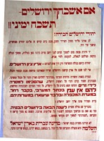 אם אשכחך ירושלים - תשכח ימיני !! על ארץ קדשנו וירושלים מרחפת סכנת הבתור והגזל – הספרייה הלאומית
