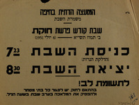 שבת קודש פרשת חוקת - כניסת השבת, יציאת השבת – הספרייה הלאומית
