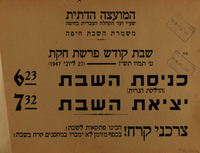 שבת קודש פרשת חקת - כניסת השבת, יציאת השבת – הספרייה הלאומית