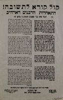 קול קורא לתשובה! - לכבוד אחינו בנ"י האהובים והישרים – הספרייה הלאומית