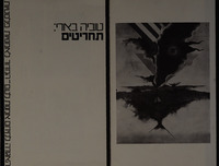טוביה בארי: תחריטים – הספרייה הלאומית