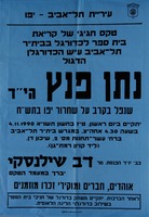 קריאת בית ספר לכדורגל של בית"ר תל אביב על שם נתן פנץ, הטכס נועד ל- 4.11.1990, בהשתתפות דב שילנסקי – הספרייה הלאומית