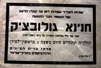 הודעה על מותו של חנינא גולובציק, שנפל חלל בכרמי ראשון לציון, הלויה נועדה ל- י"ח אלול, תרצ"ח בראשון – הספרייה הלאומית