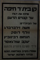 הודעת אבל על נפילתם בקרב של 4 ביתרי"ם חיילי הבריגדה במלחמת העולם השנייה: משה זילברברג, וולף רוסק, תנחום רבינוביץ, יעקב שולגאסר – הספרייה הלאומית