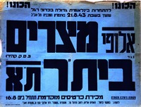 התחרות בינלאומית גדולה בכדורגל: אלופי מצרים (נ.ס.ק. קהיר) נגד בית"ר תל אביב, נועדה ל- 21.8.1943, באיצטדיון המכביה בתל אביב – הספרייה הלאומית