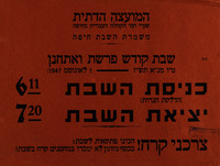 שבת קודש פרשת ואתחנן - כניסת השבת, יציאת השבת – הספרייה הלאומית