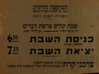 שבת קודש פרשת דברים - כניסת השבת, יציאת השבת – הספרייה הלאומית