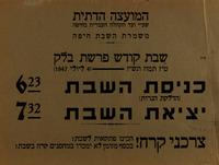 שבת קודש פרשת בלק - כניסת השבת, יציאת השבת – הספרייה הלאומית