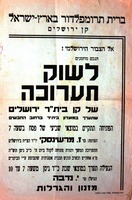 שוק ותערוכה בירושלים, פתיחה - מרשינסקי, נעילה - נדבה – הספרייה הלאומית