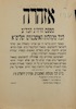 אזהרה - אם מותר לישראל להשתמש במאור העלקטרי ביום שבת קודש – הספרייה הלאומית
