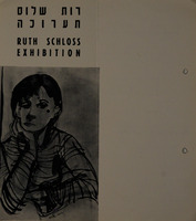 רות שלוס תערוכה.