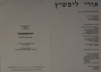 אורי ליפשיץ - תחריטים וליתוגרפיות 1963-1985.